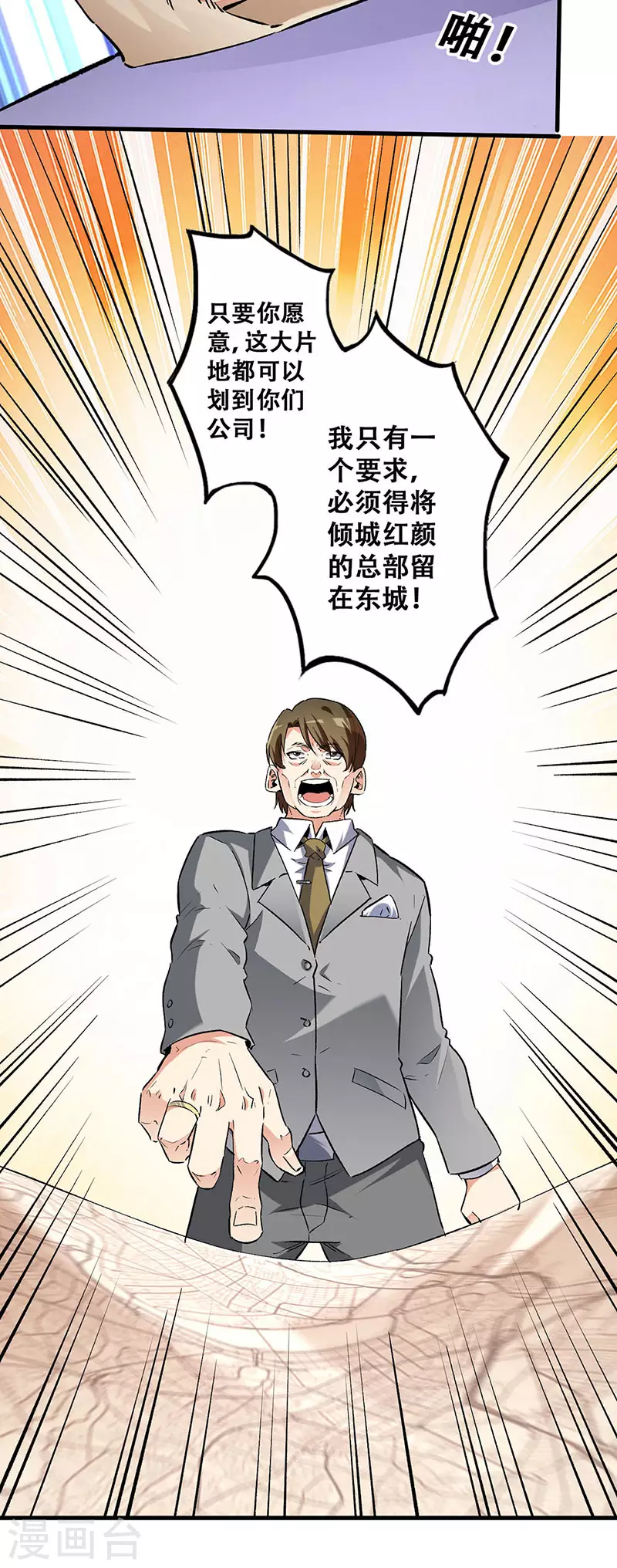 第217话 献上诚意12