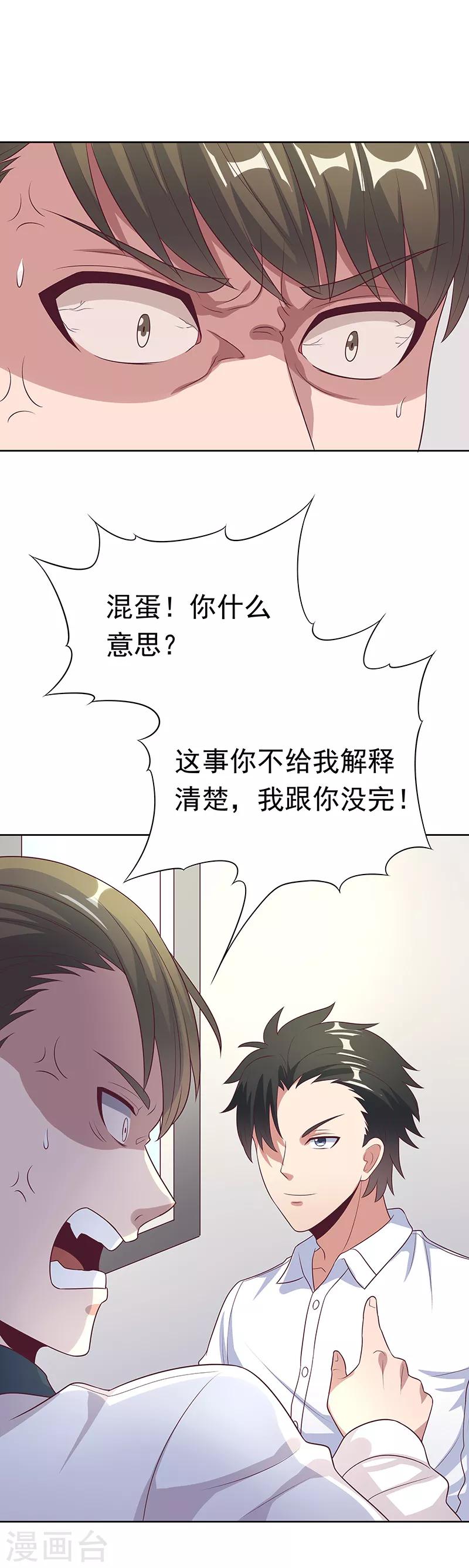 第13话 惹毛了神医4