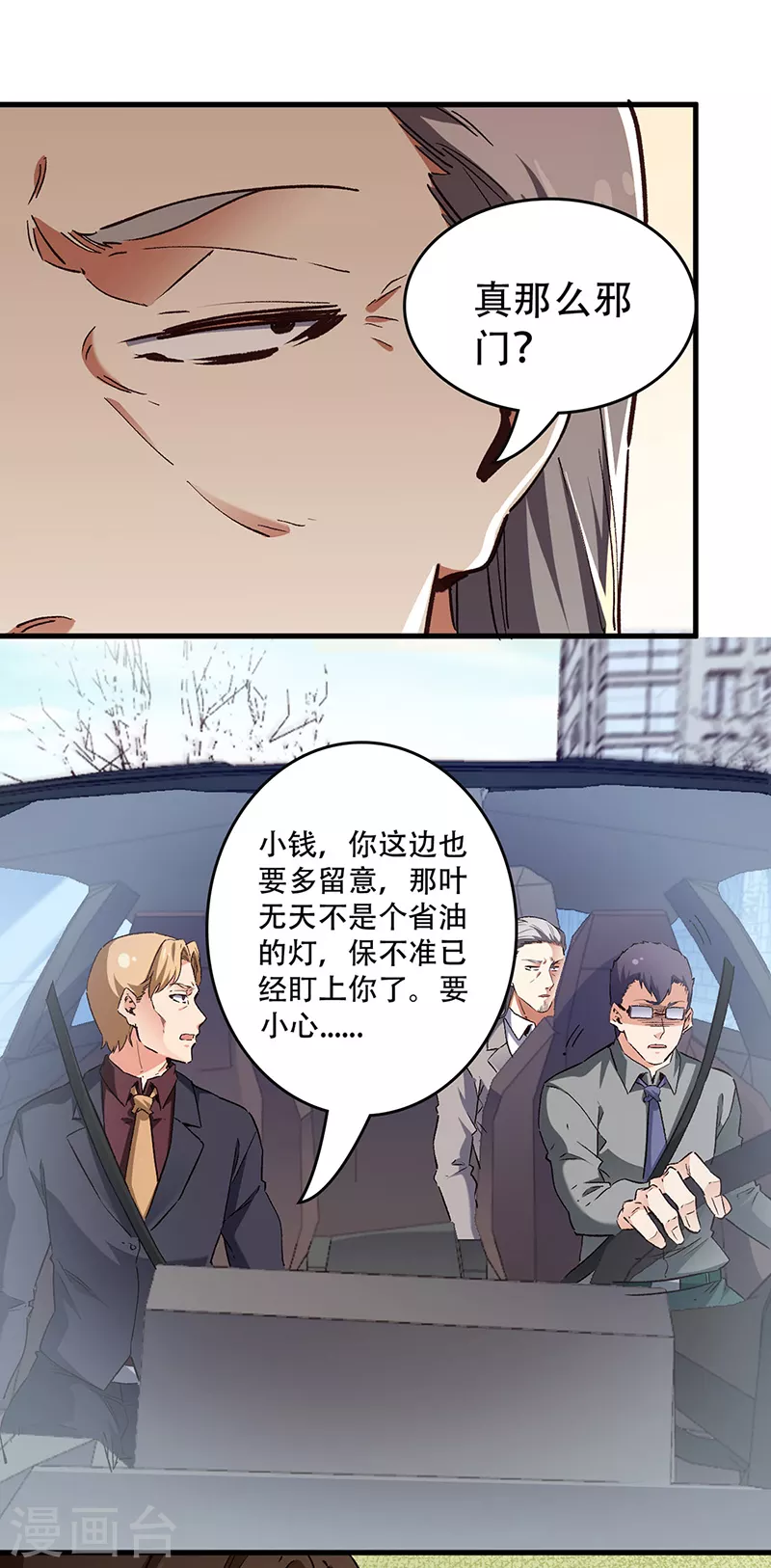 第236话 制造事故14