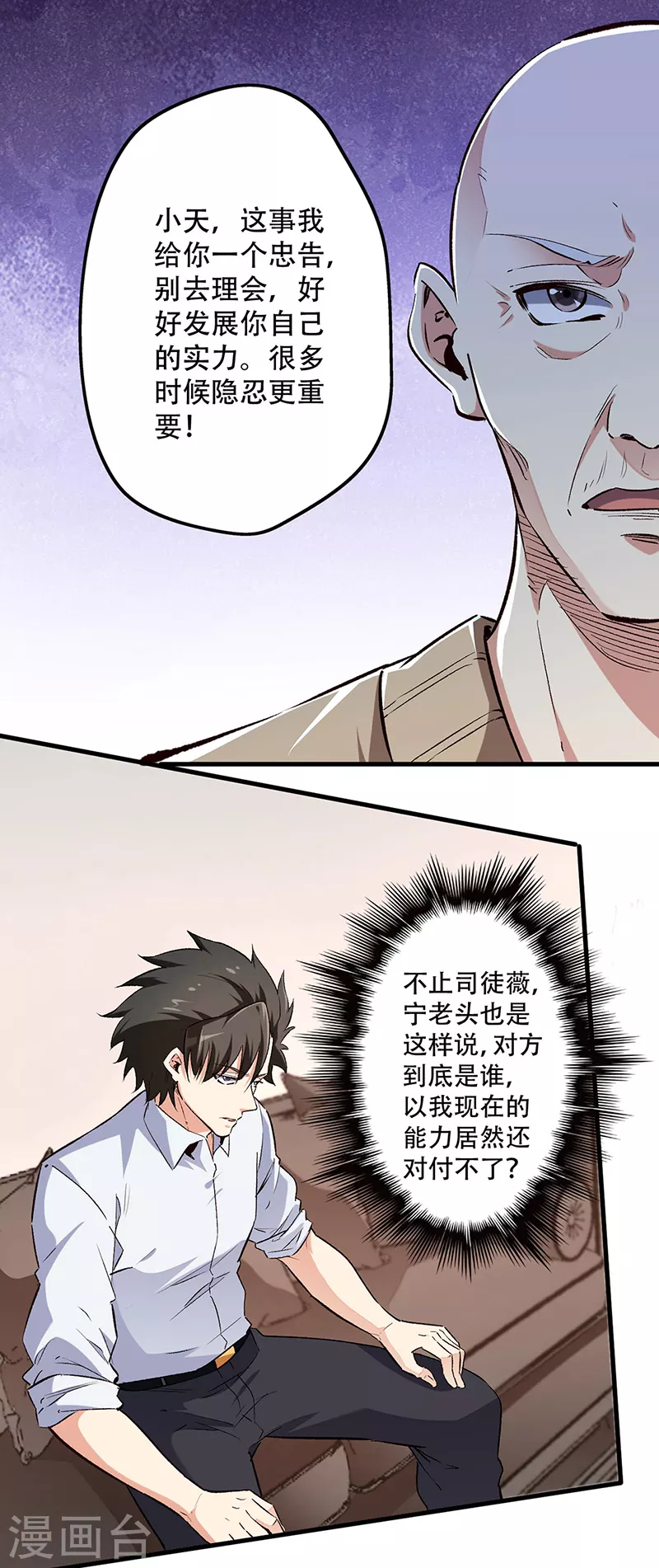 第197话 暗流涌动12
