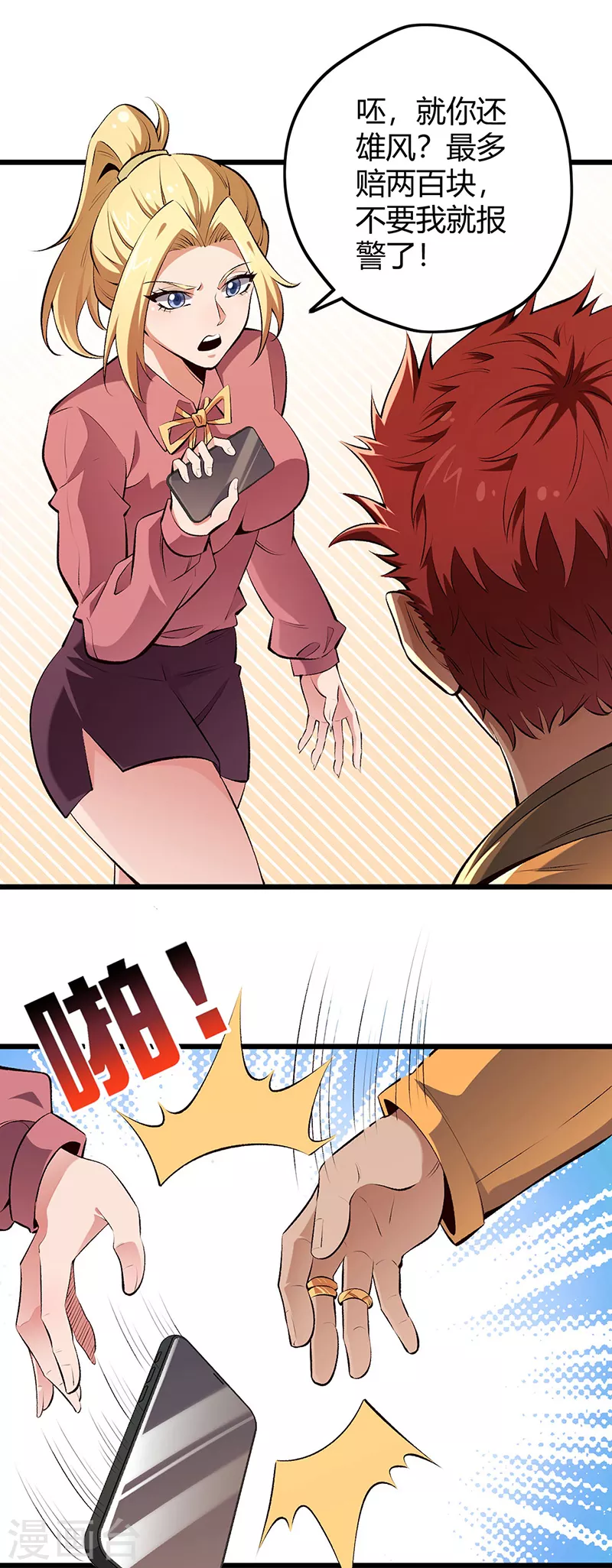 第231话 从来没怂过！9