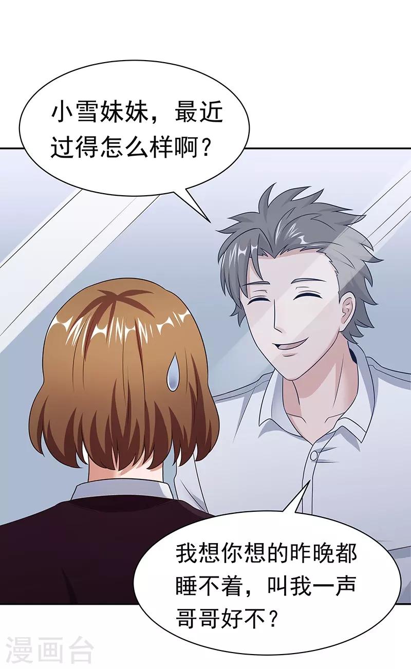 第38话 听听你是谁？16