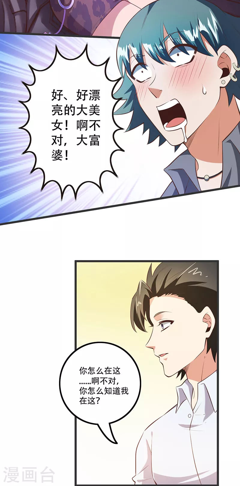 第277话 有点蠢的样子3