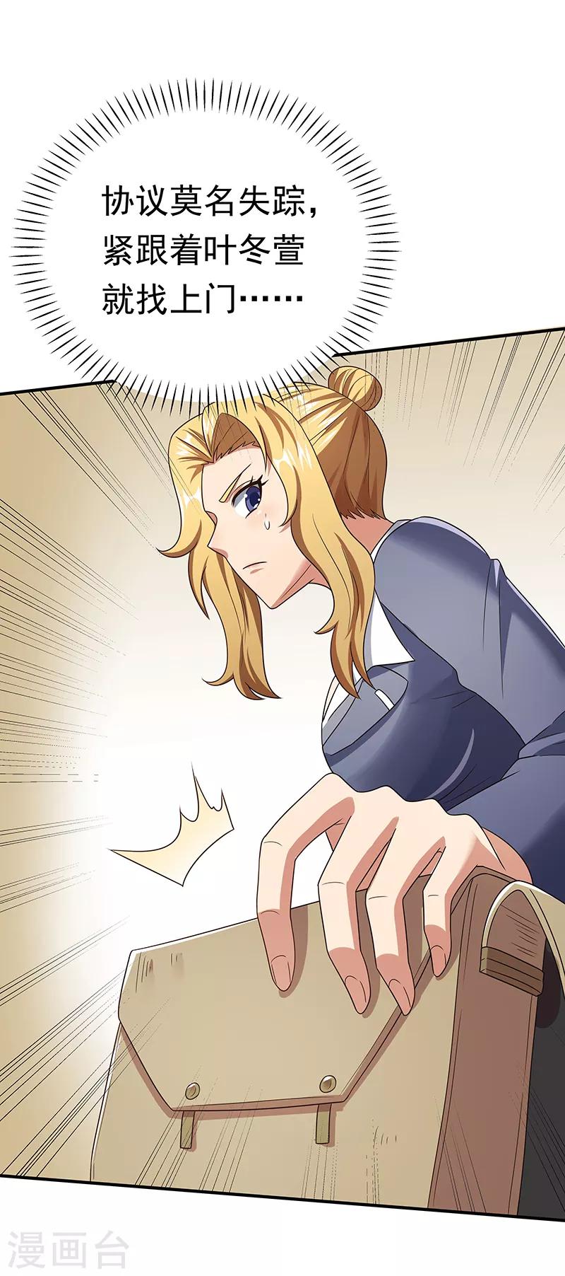 第49话 被算计了8
