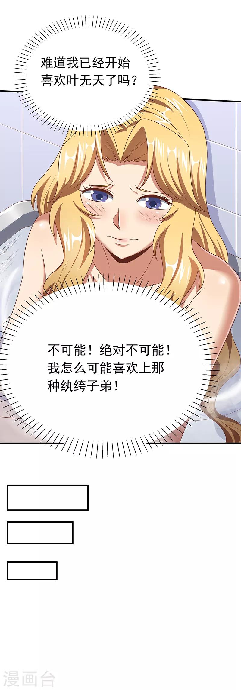 第44话 撩我未婚妻？8