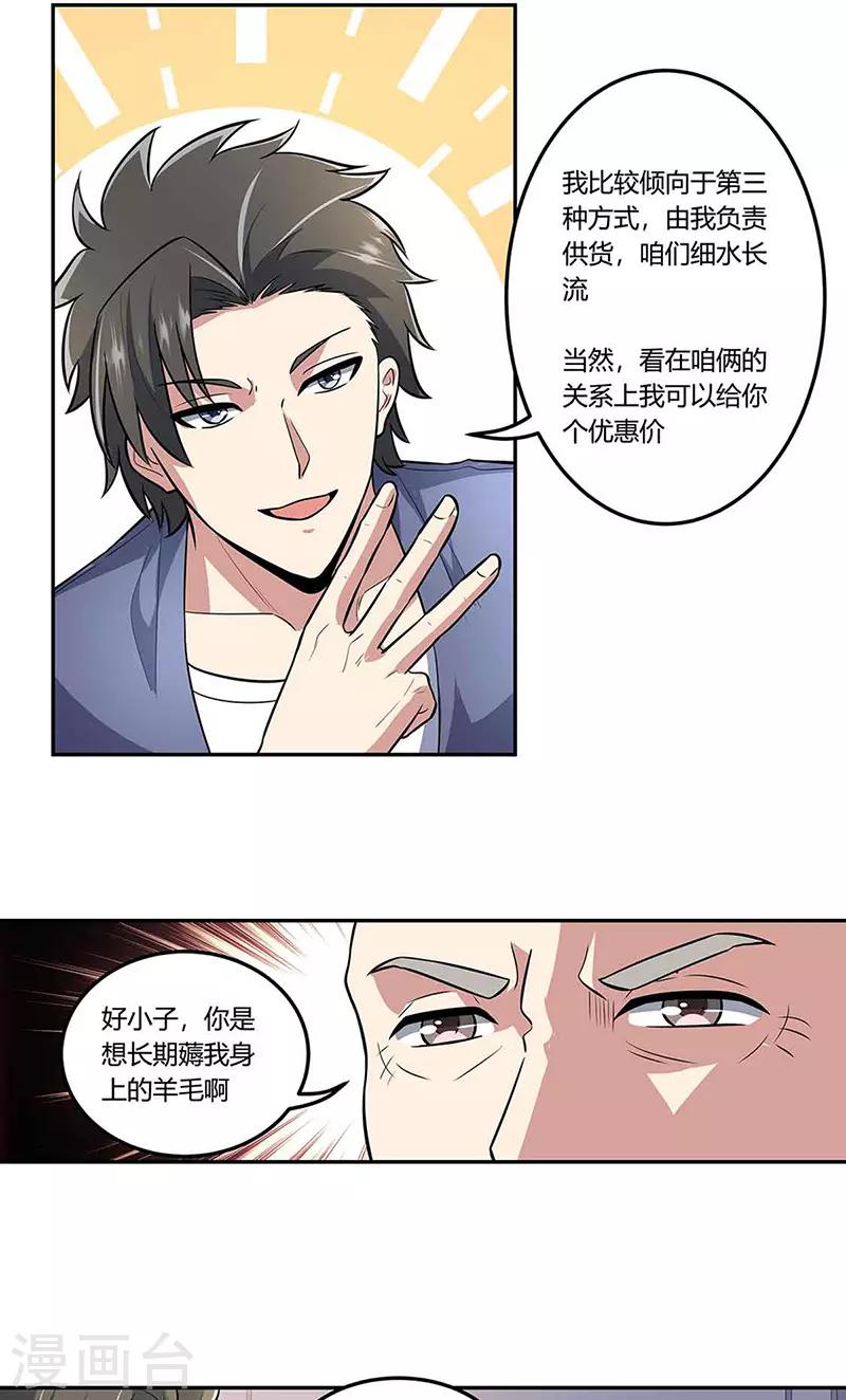 第109话 薅羊毛14