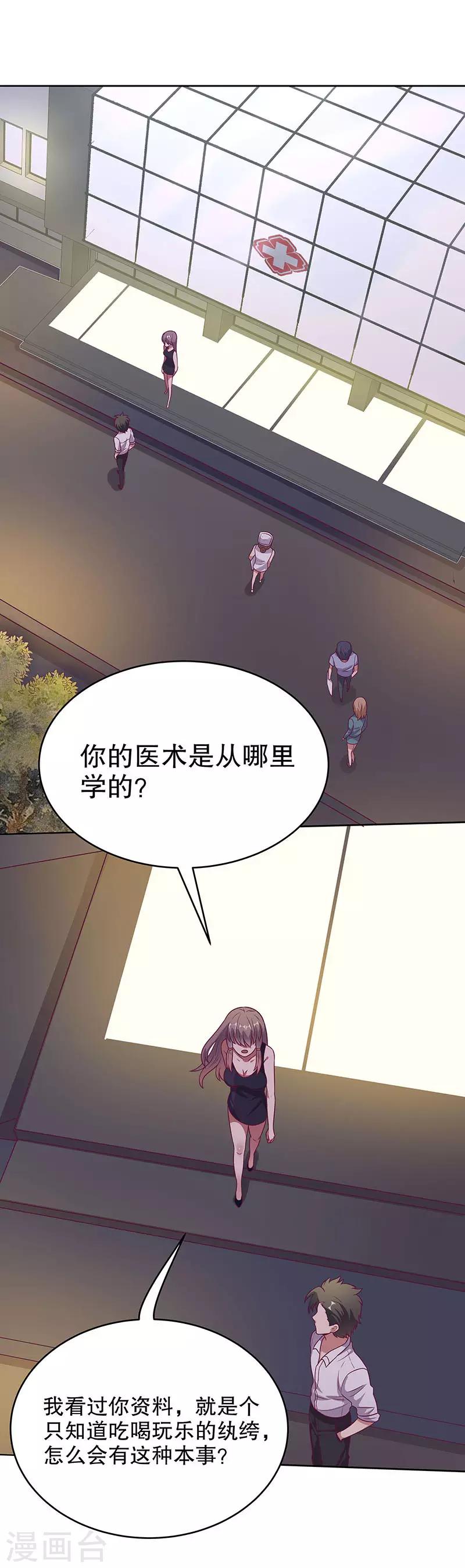 第32话 就是不想帮他9