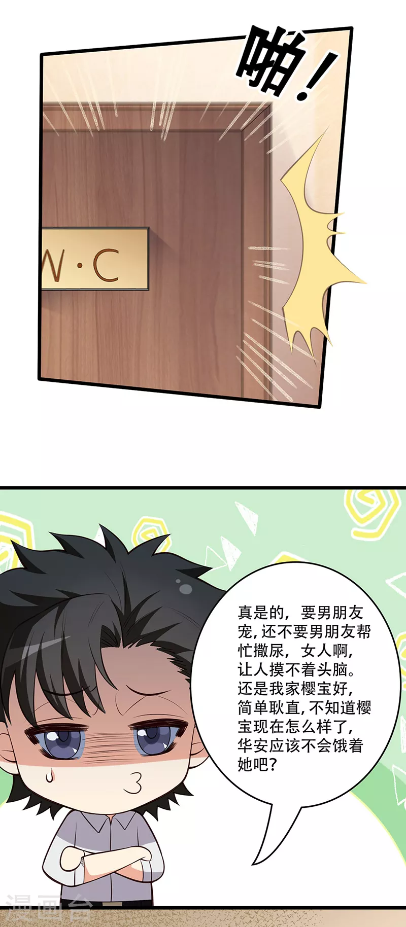 第246话 男朋友的职责21