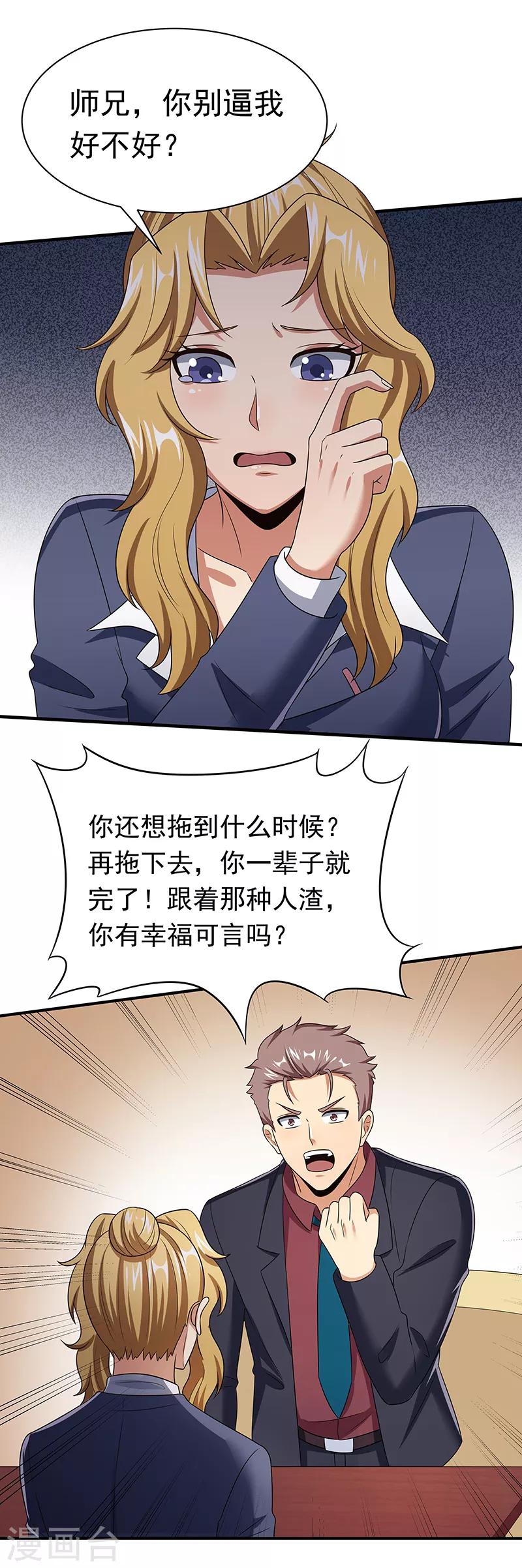 第44话 撩我未婚妻？2