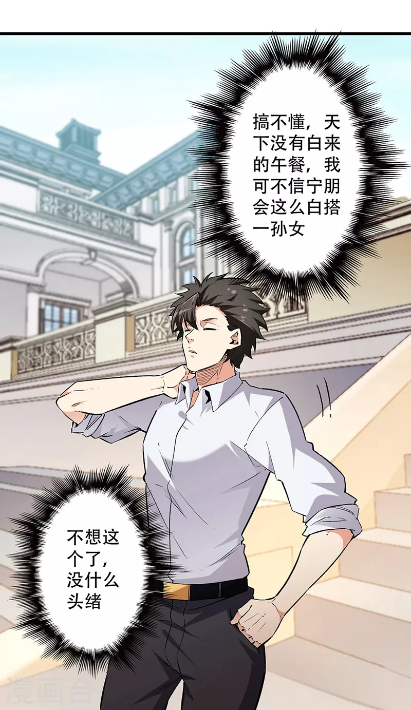 第218话 白送孙女？19