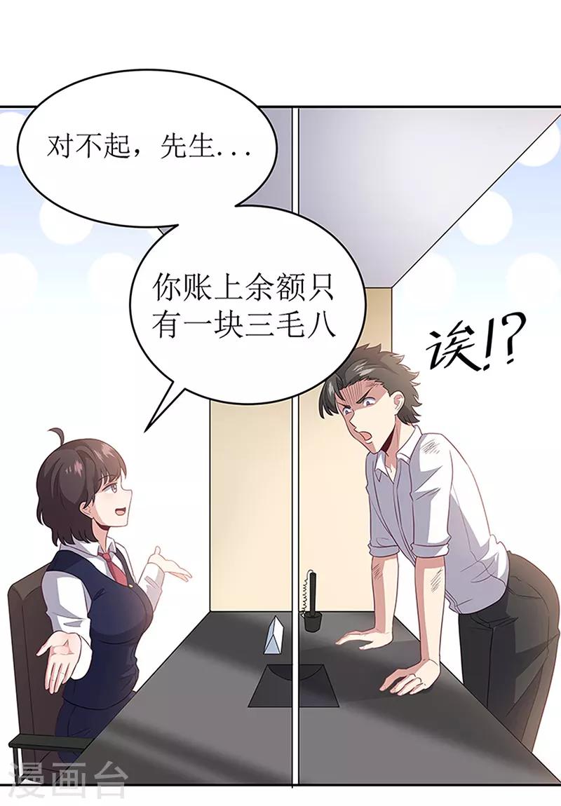 第71话 穷光蛋28