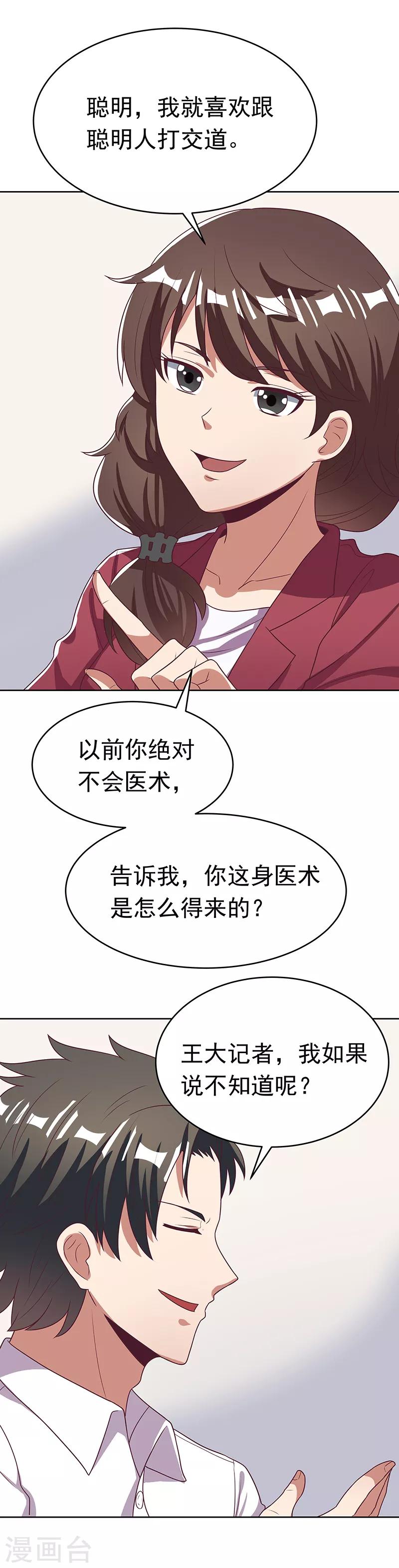 第19话 知道她爹是谁不？4