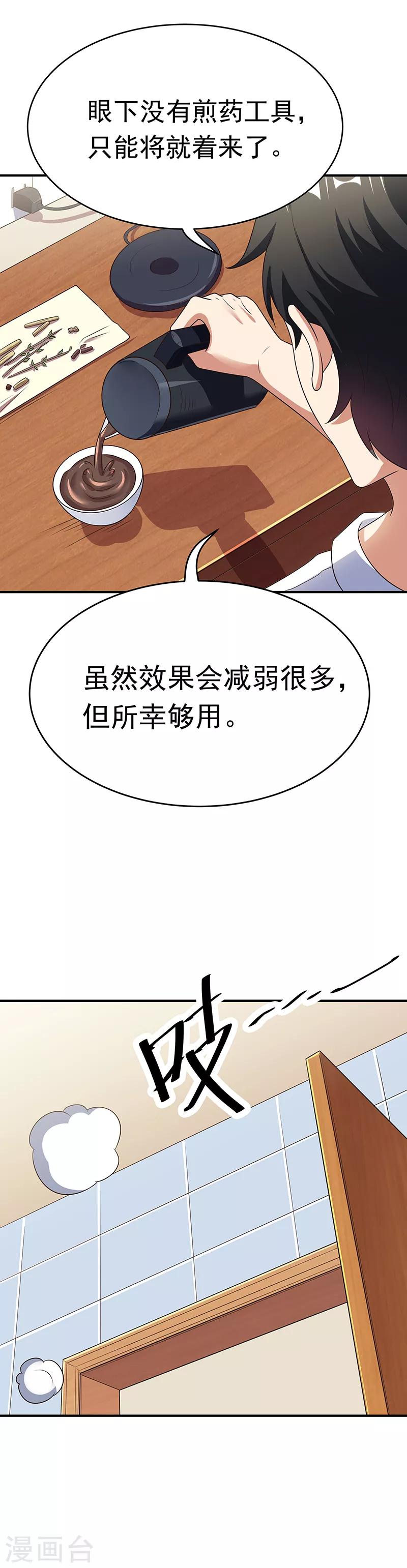 第36话 不该惹我的女人120