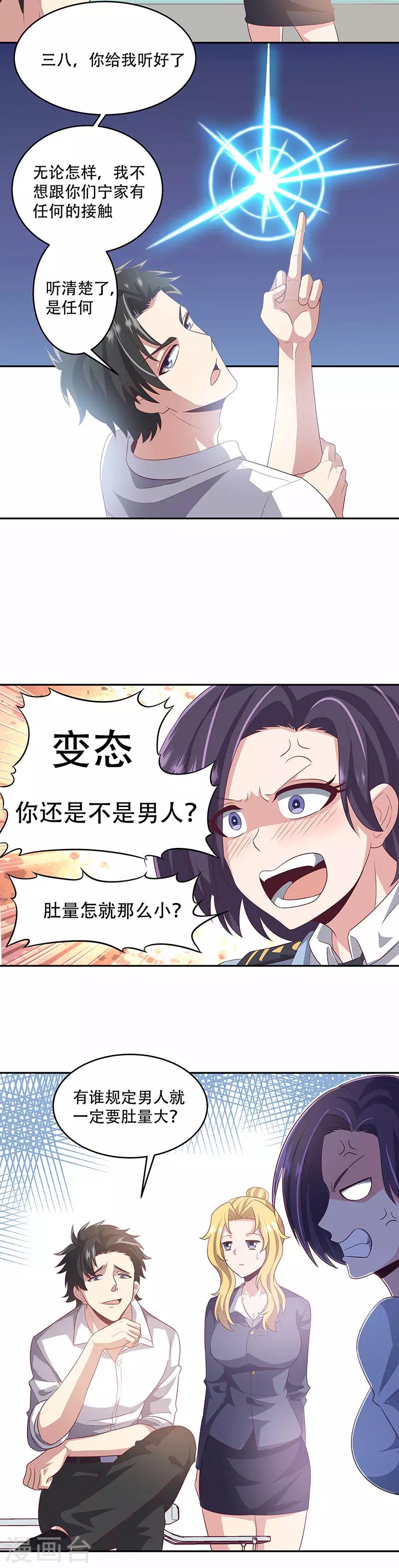 第82话 反感7