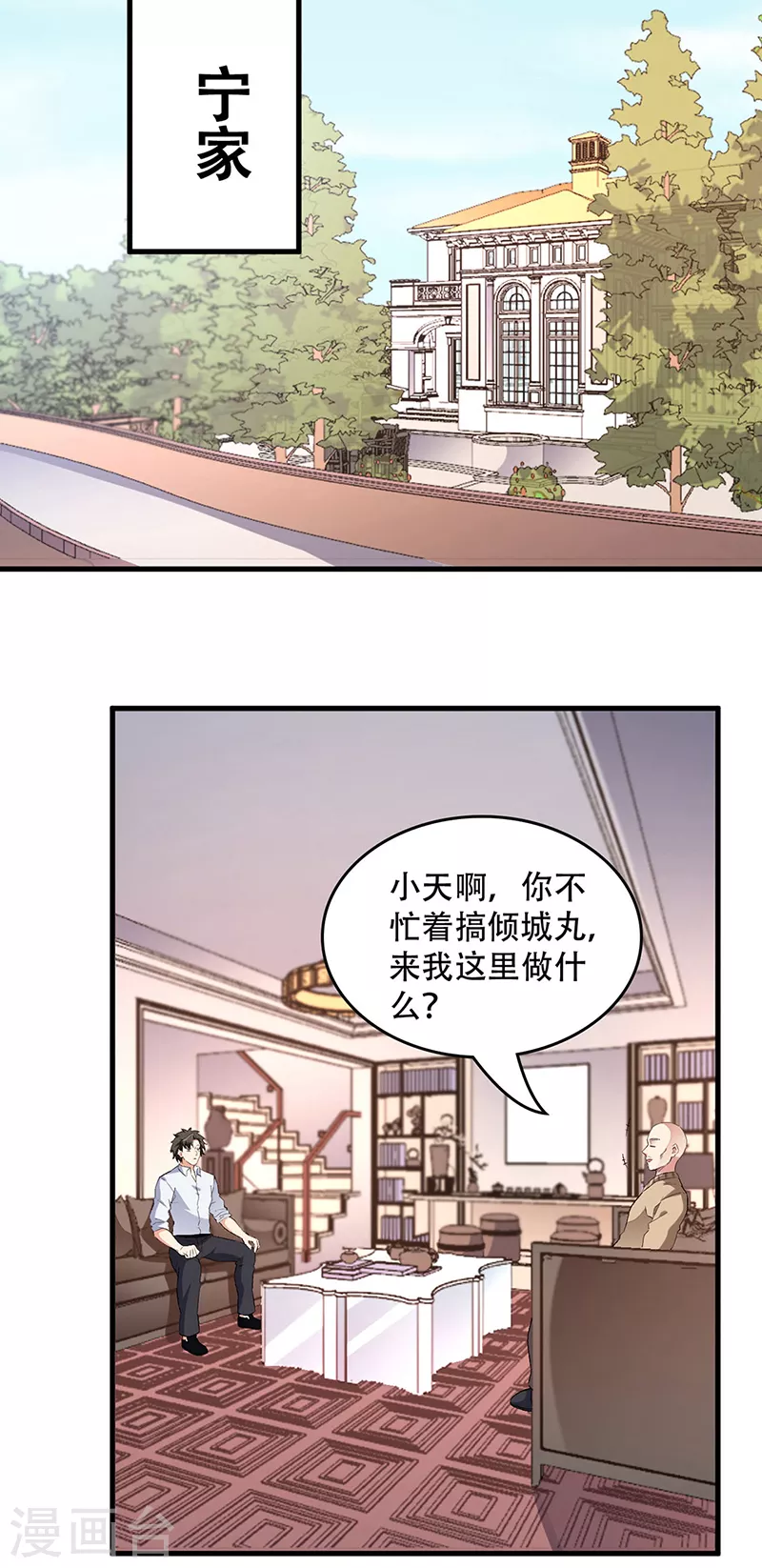 第197话 暗流涌动10