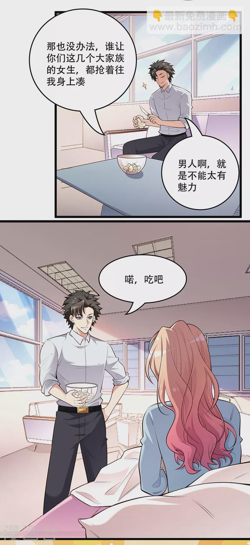 第246话 男朋友的职责6