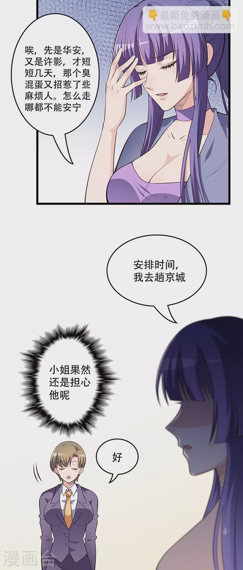 第246话 男朋友的职责3