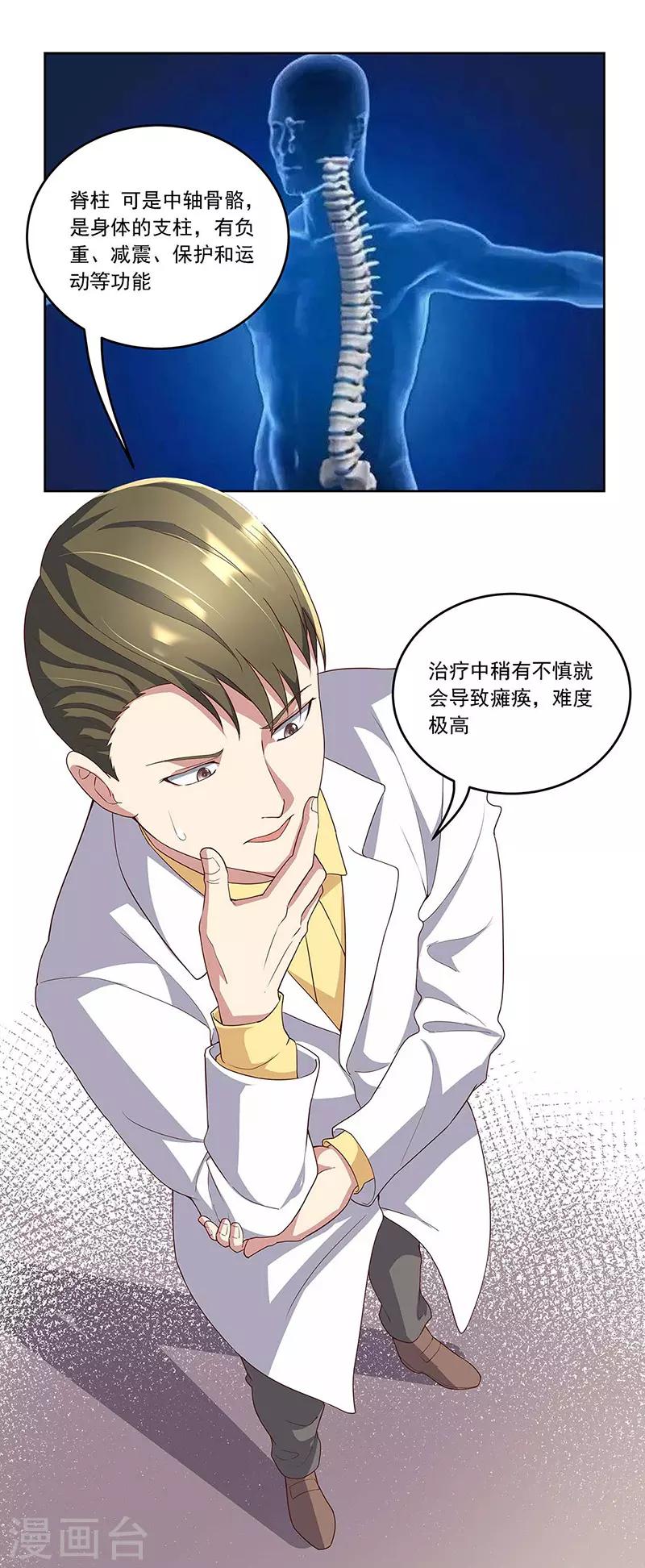 第140话 莽夫治疗法4