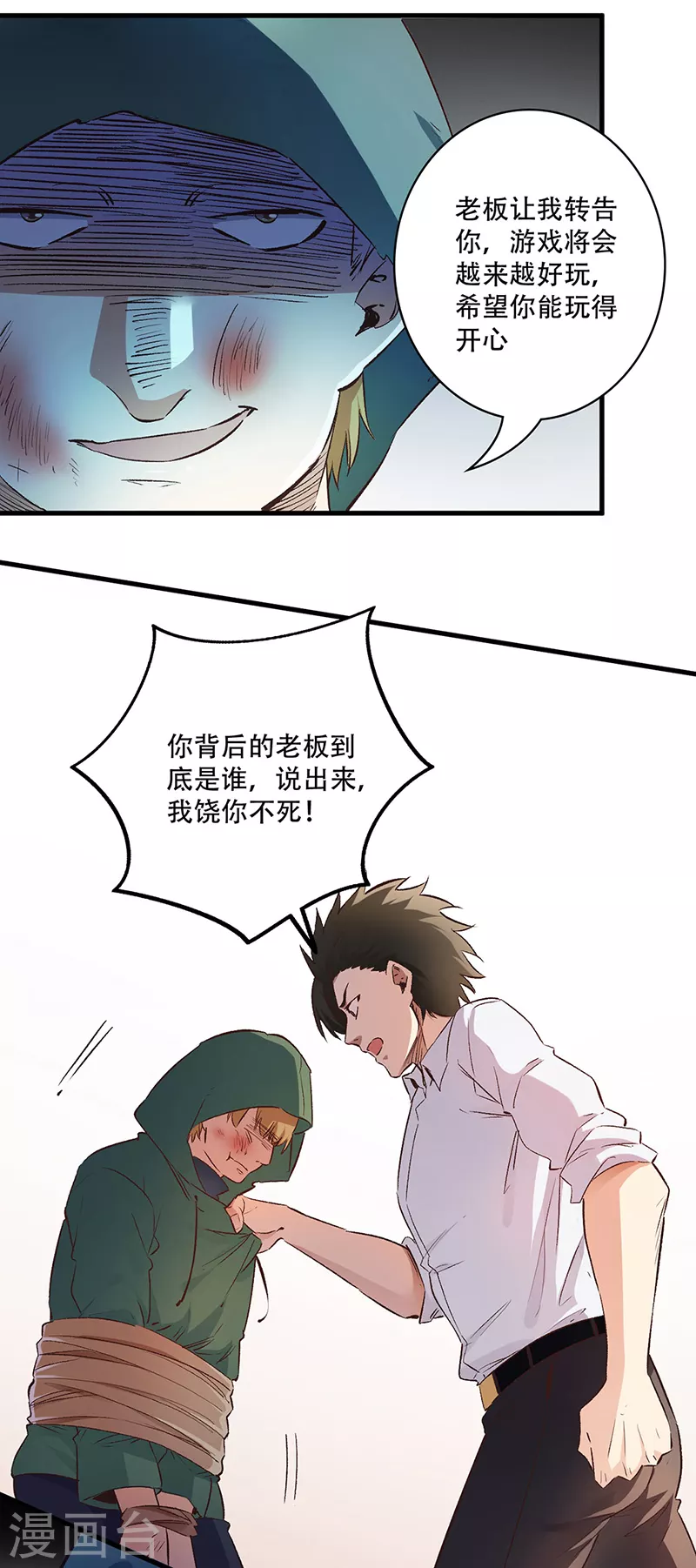 第248话 二位好恩爱11