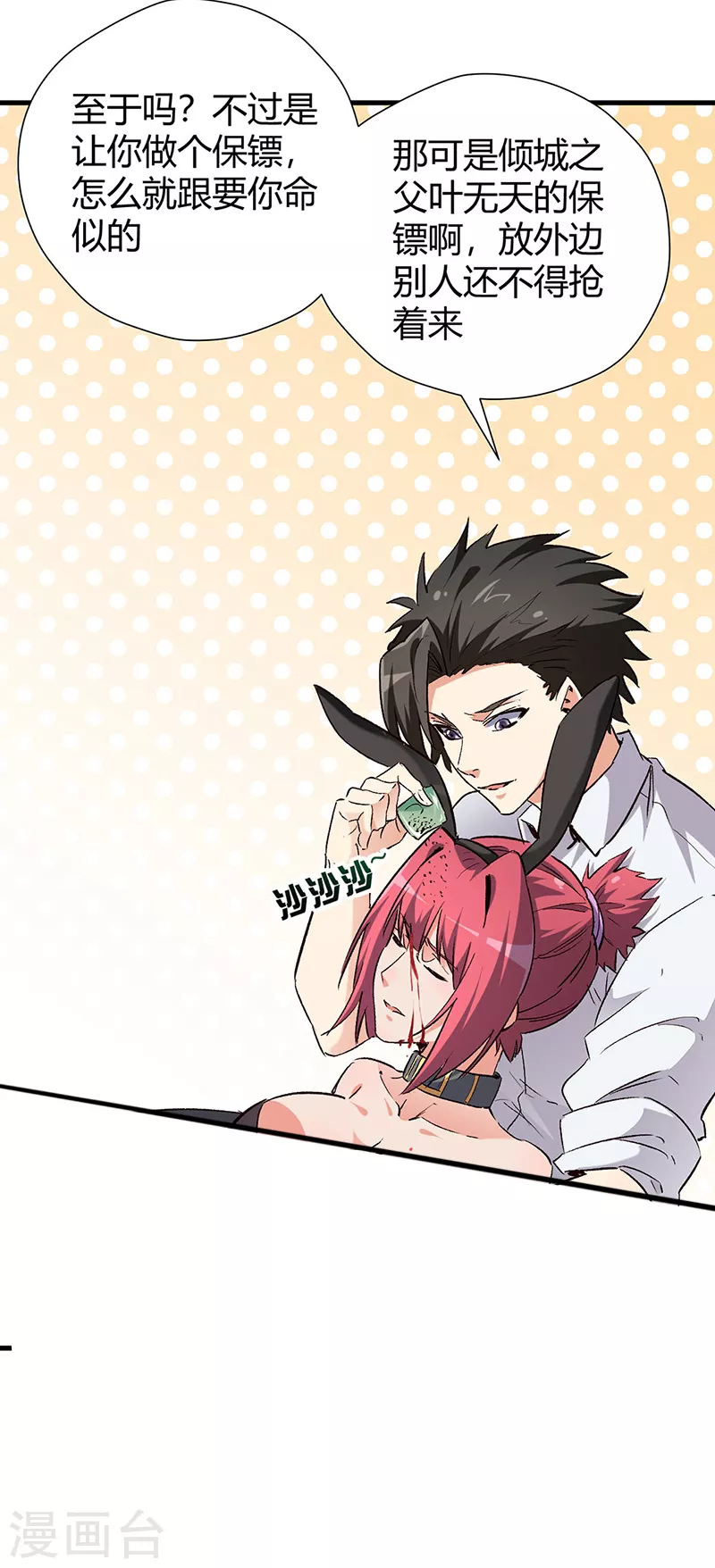 第256话 被扫黄了？！25