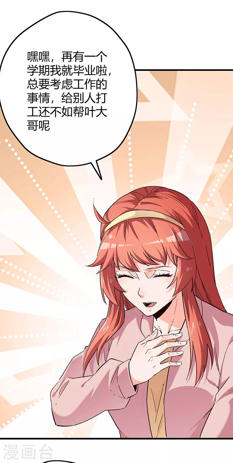 第258话 大一级的一哥14