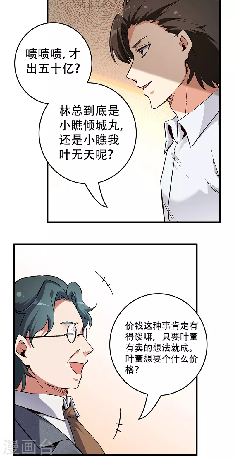 第201话 三千亿！22