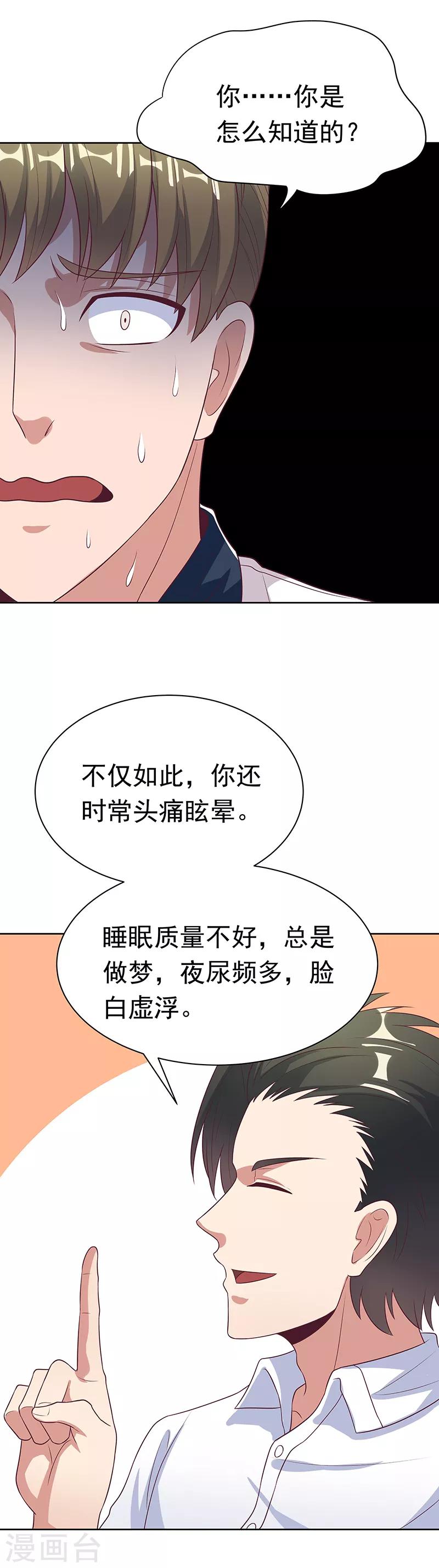 第13话 惹毛了神医6