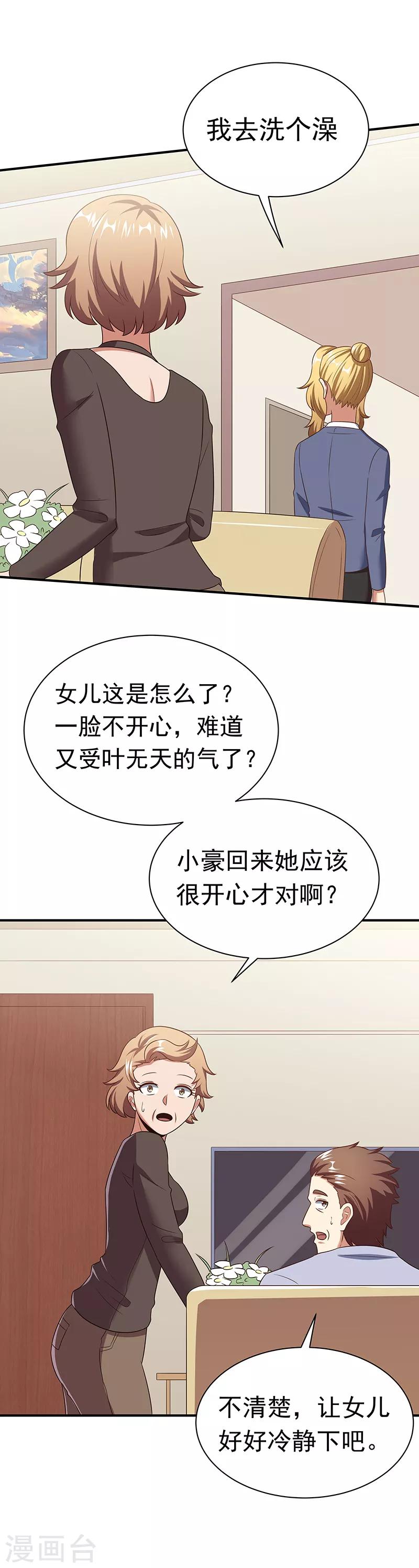 第44话 撩我未婚妻？6