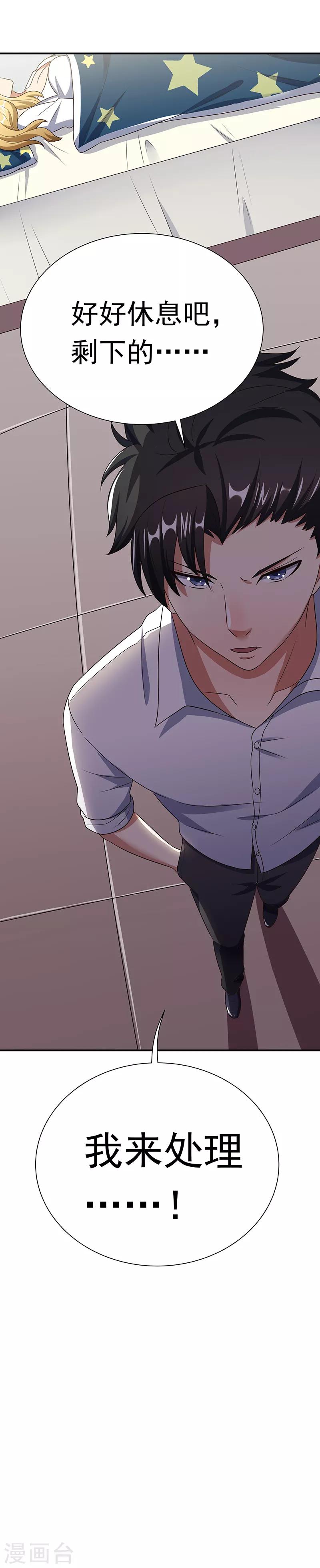 第36话 不该惹我的女人125