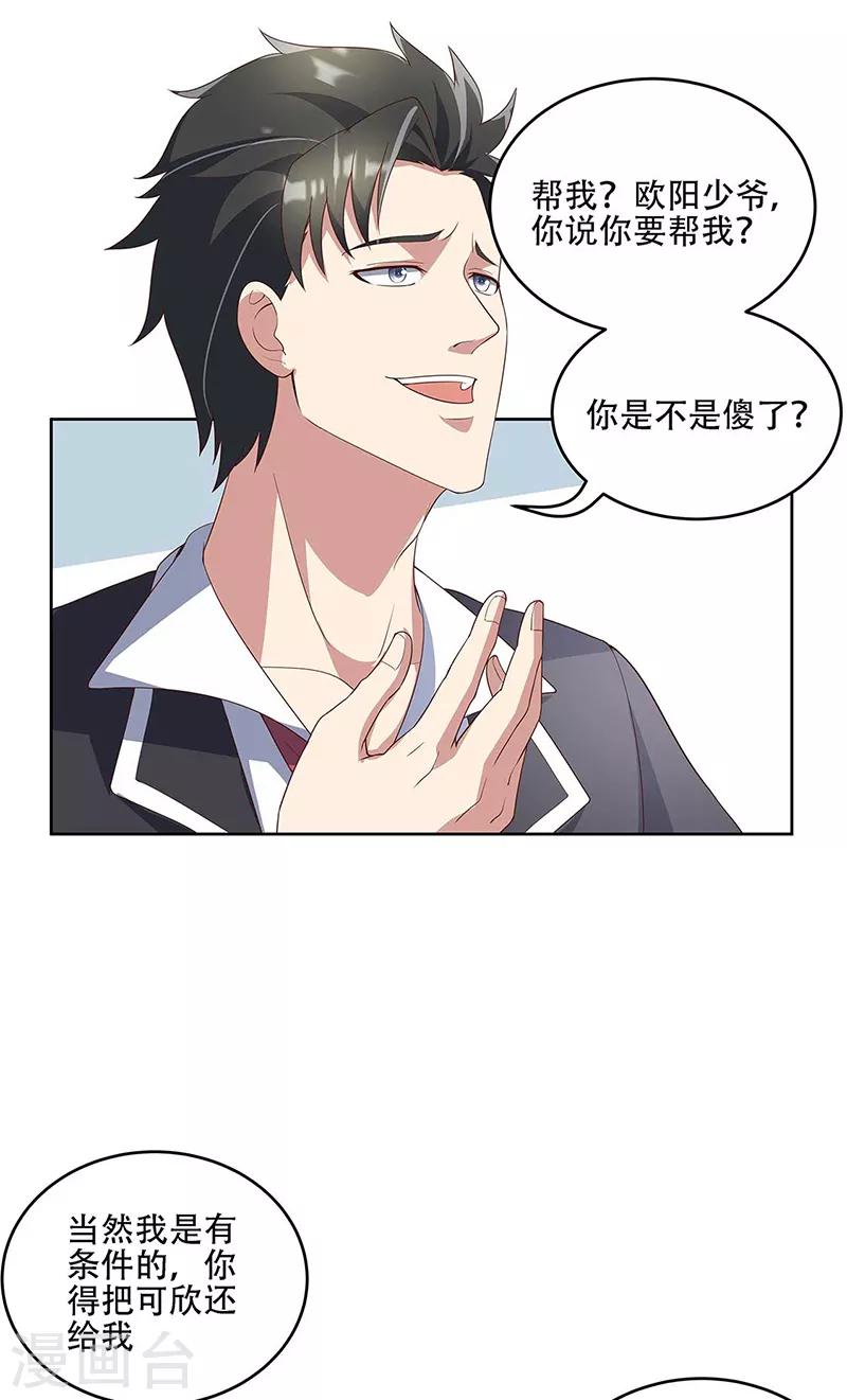 第146话 他会在乎我吗？14