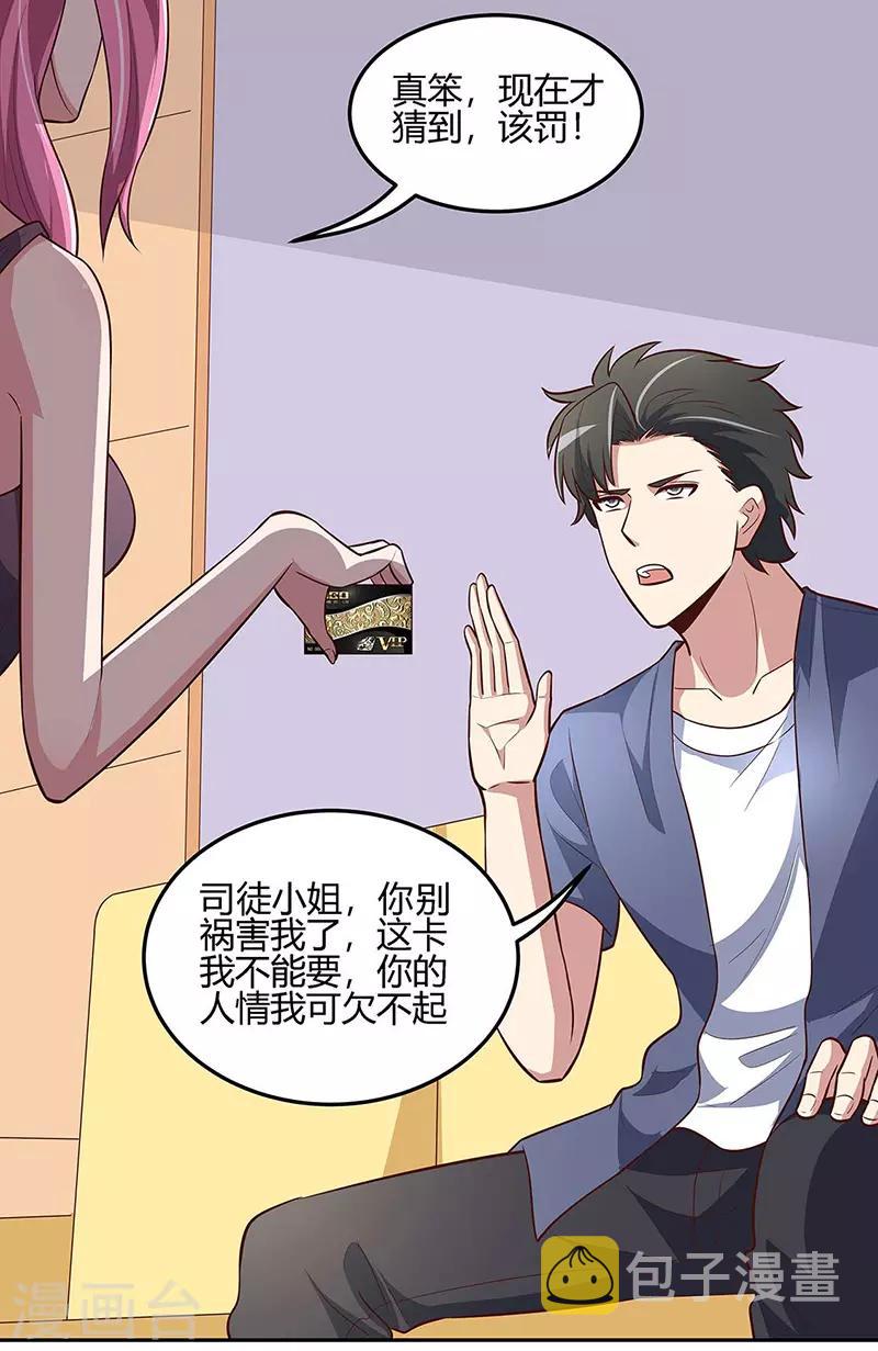 第126话 私人医生12