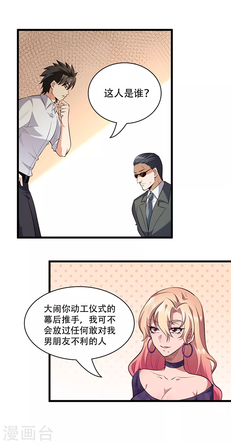 第272话 司徒薇VS许影26