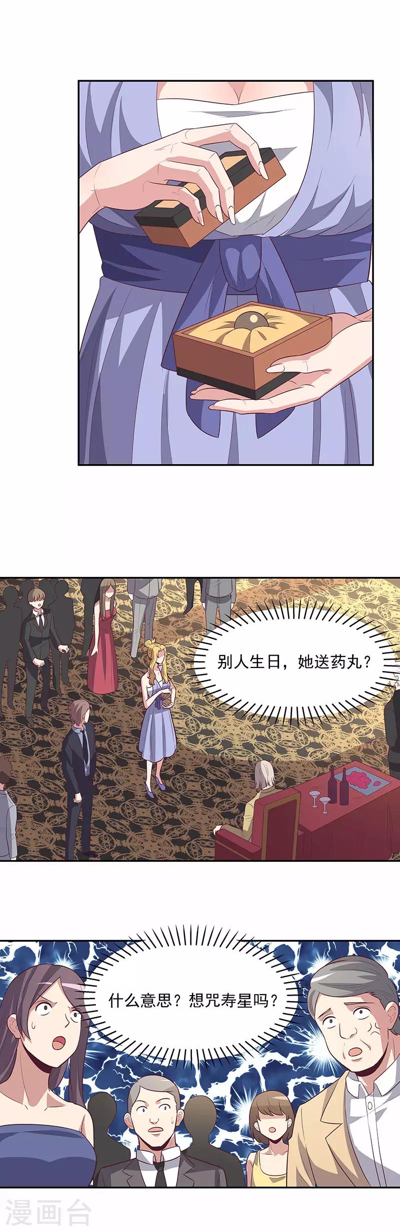 第86话 令人厌恶的欧阳安南11