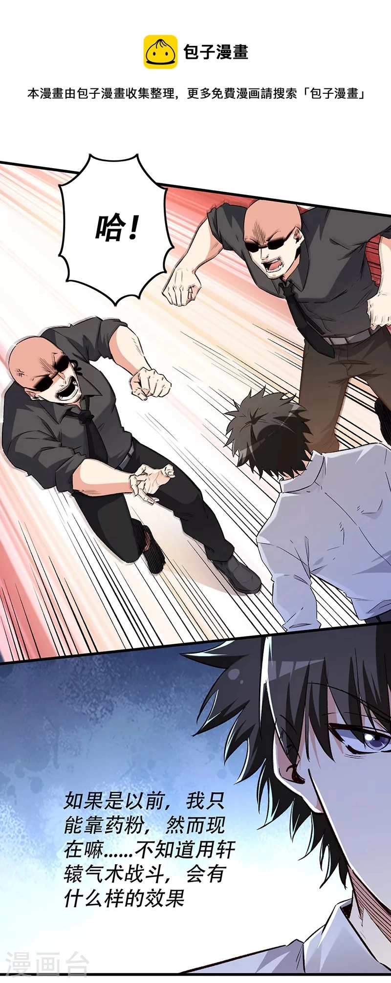 第247话 正义的群殴？6