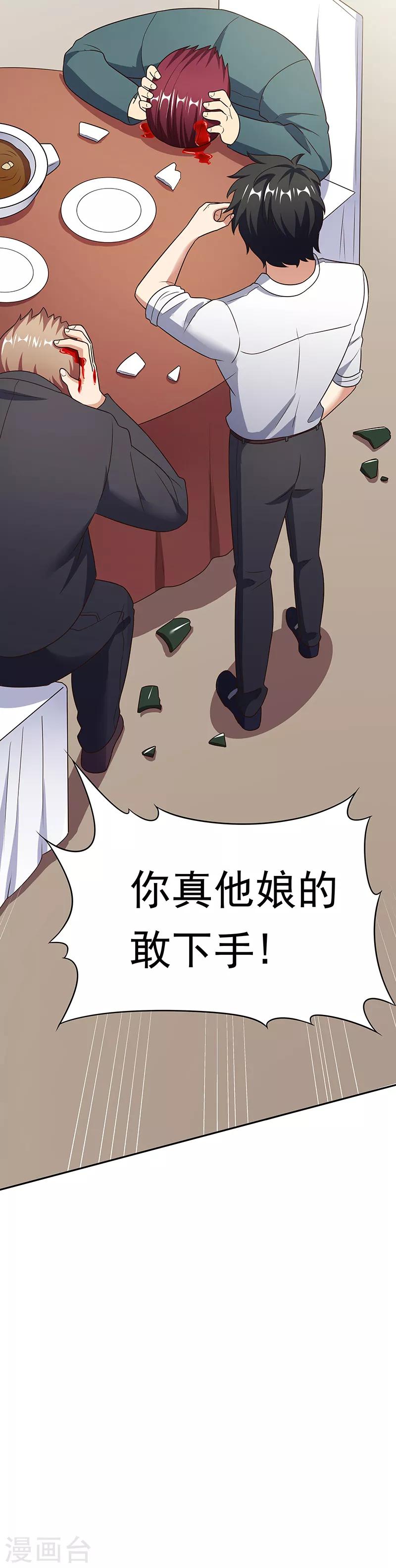 第37话 不该惹我的女人214