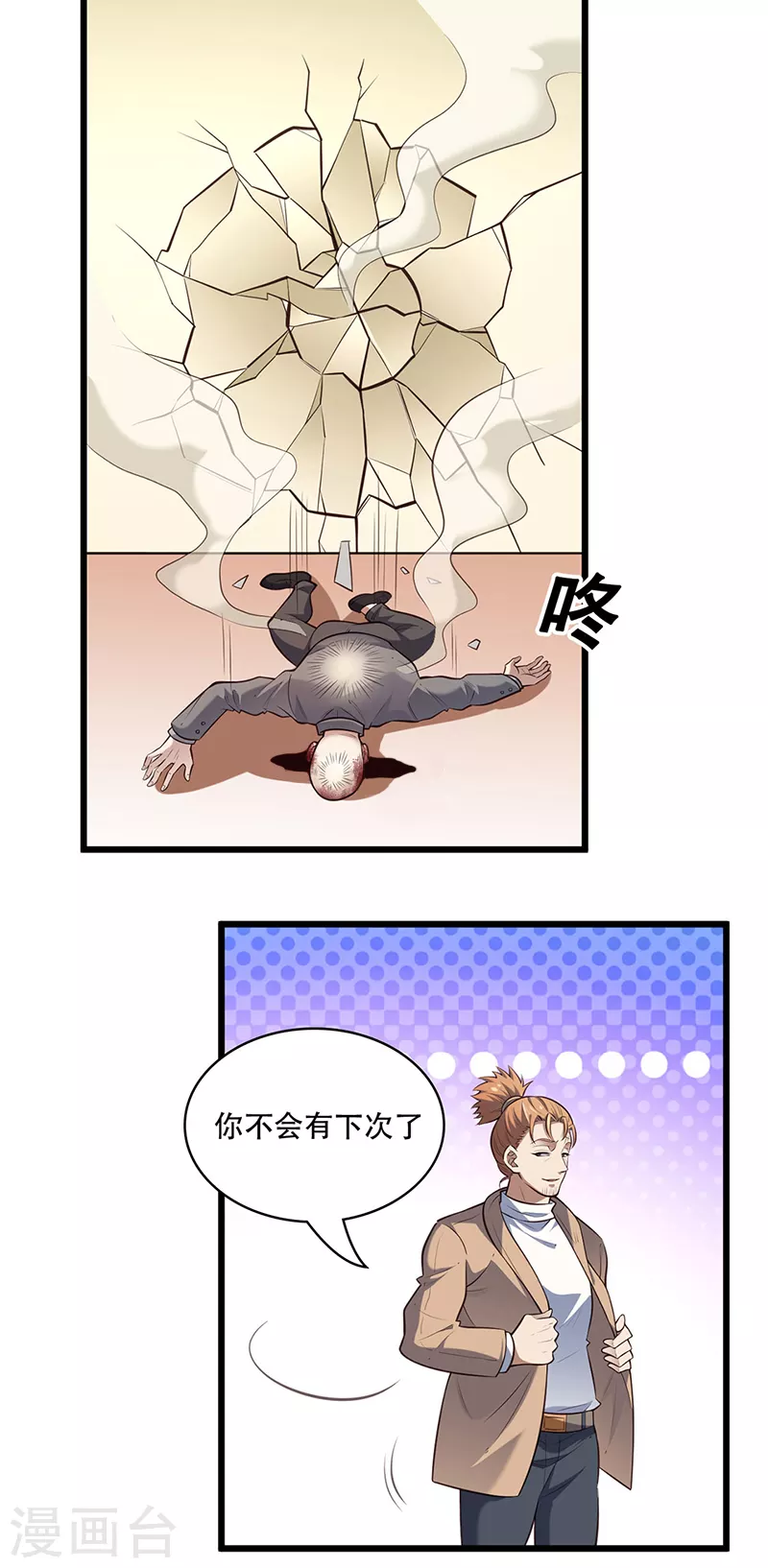 第282话 公司被砸3