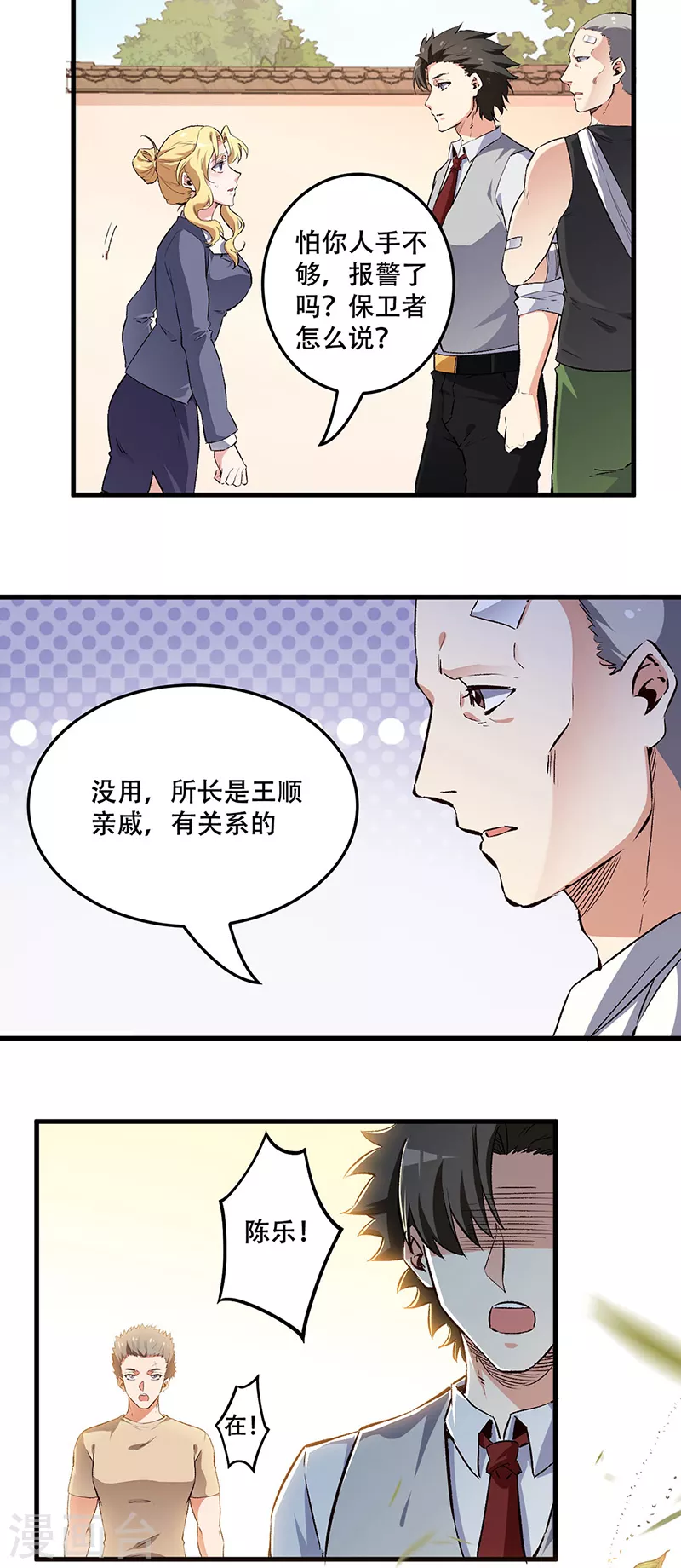 第189话 龙虾被抢！17