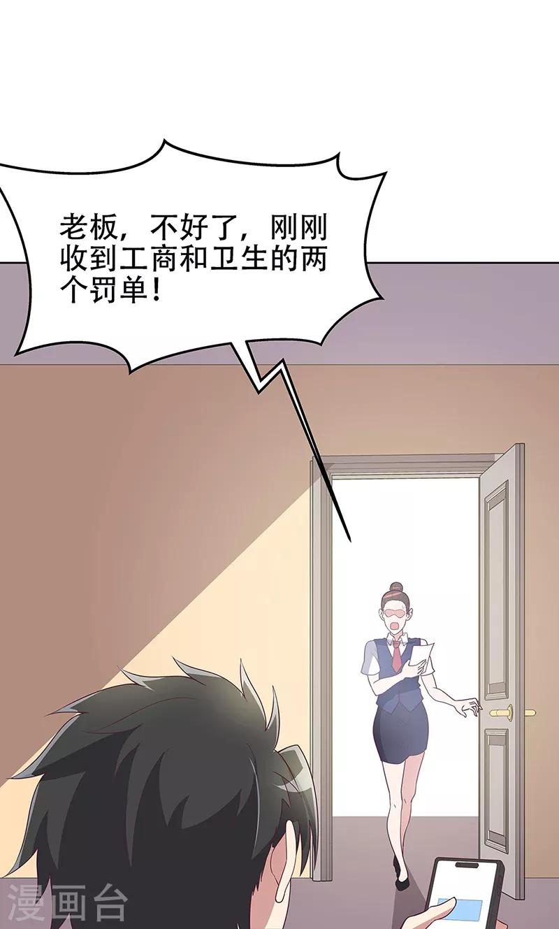 第154话 百万罚款11