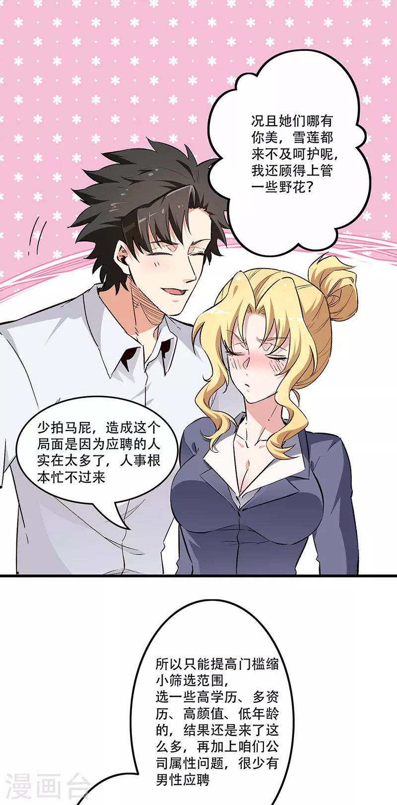 第201话 三千亿！8