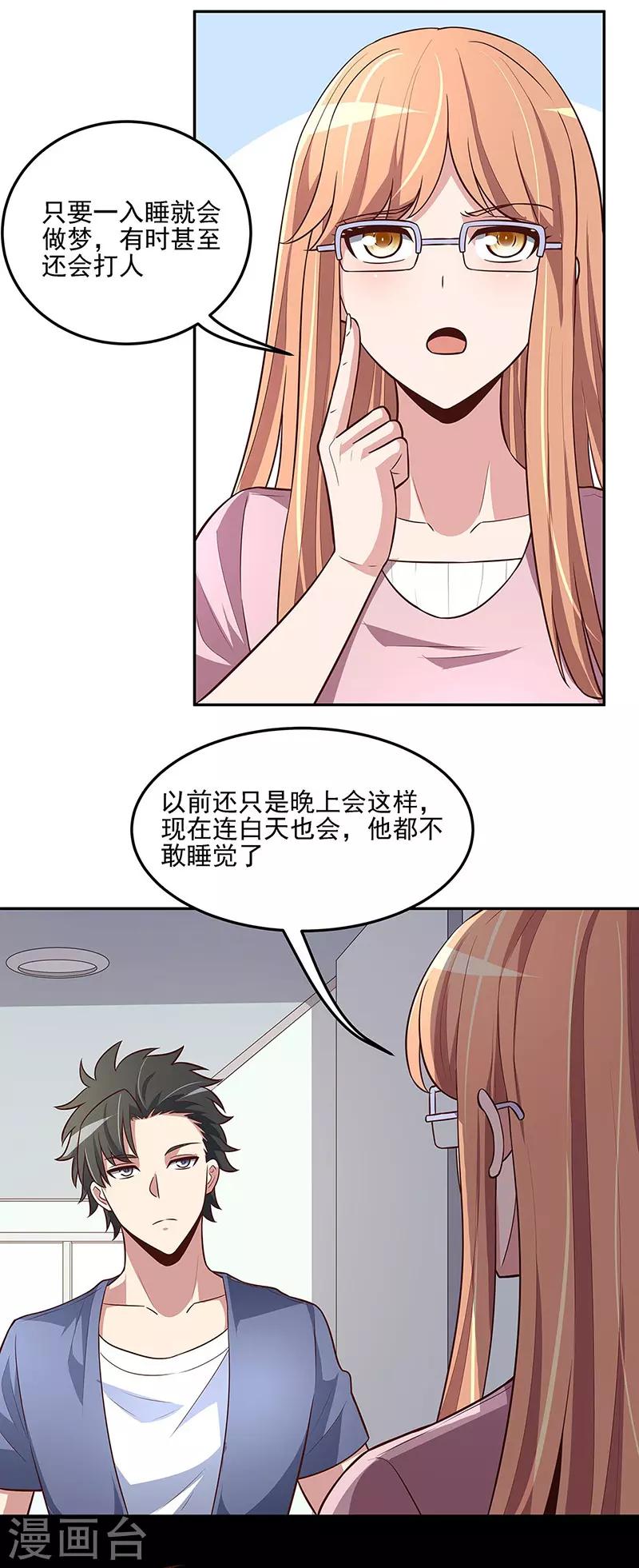 第121话 你不要过来啊！7