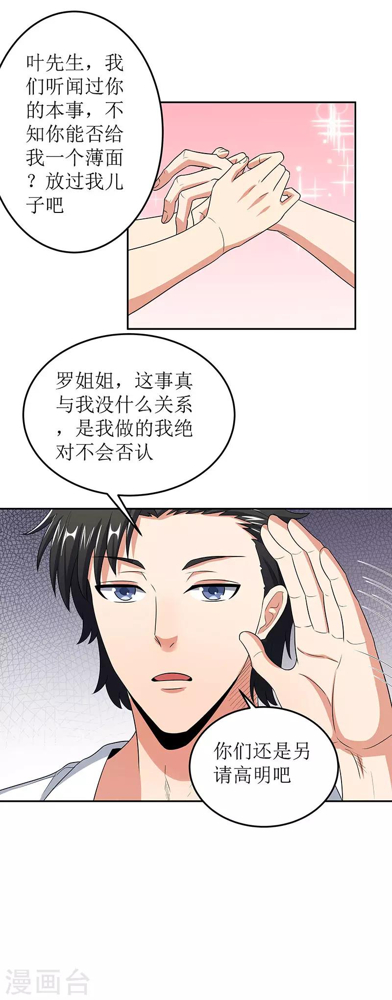 第68话 罗申玉22
