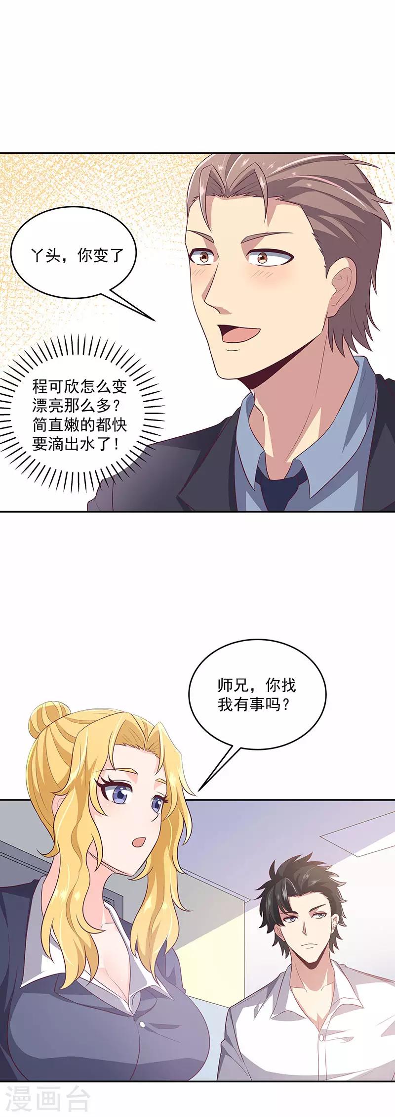第85话 欧阳家的宴会7