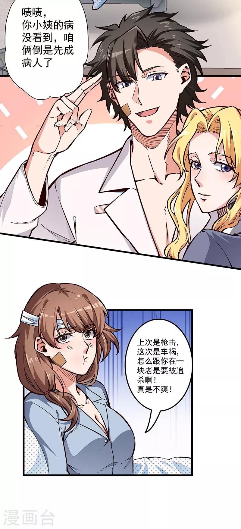 第160话 这就怂了？5
