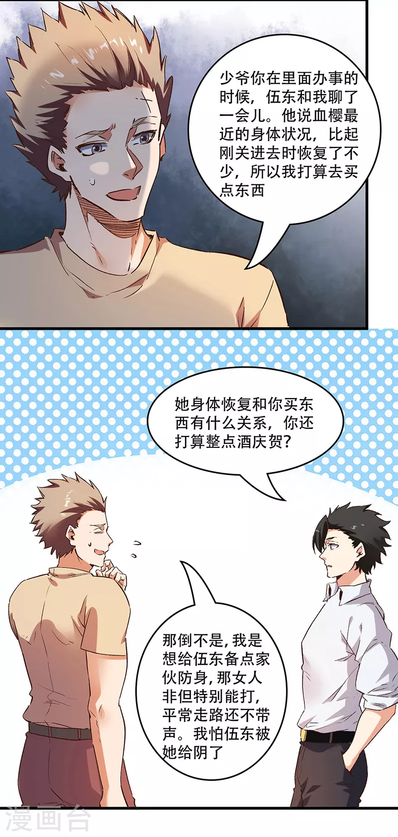 第235话 非正常人水准2