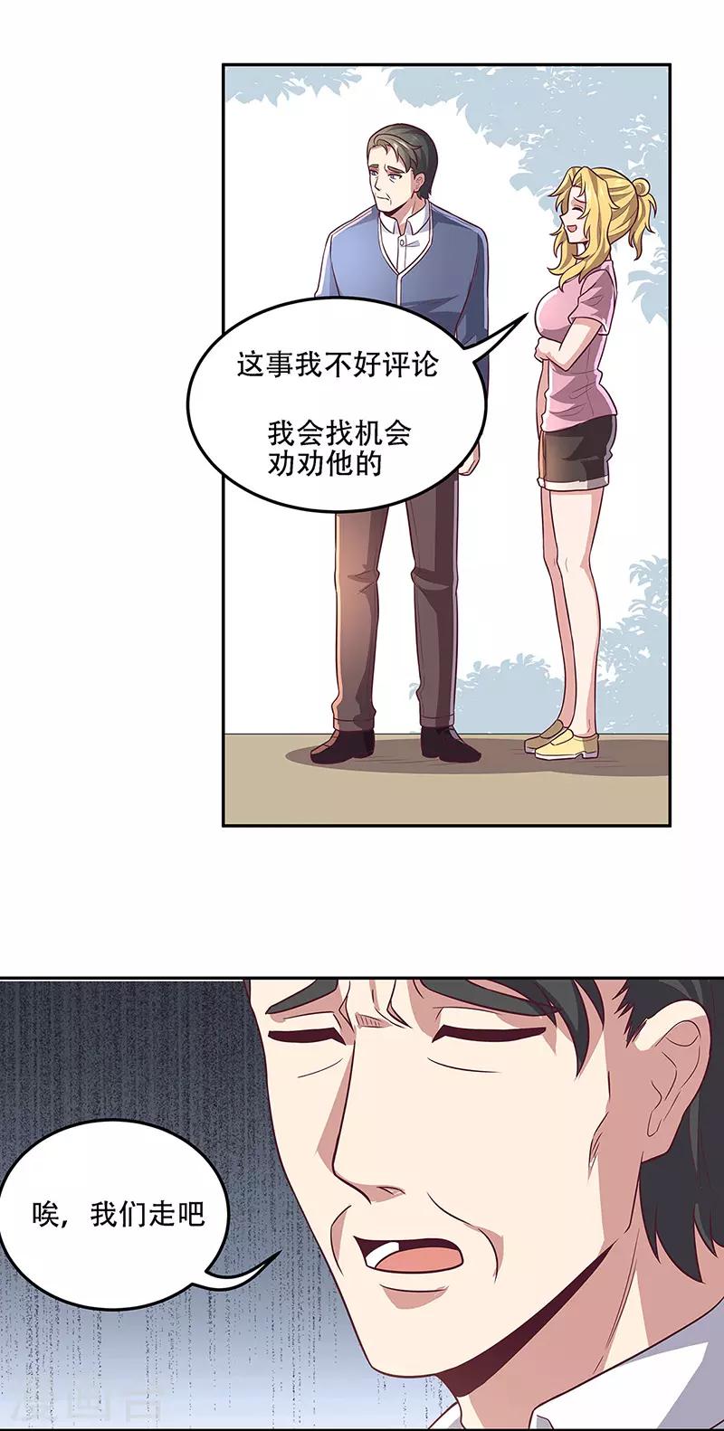 第98话 卖她个人情2