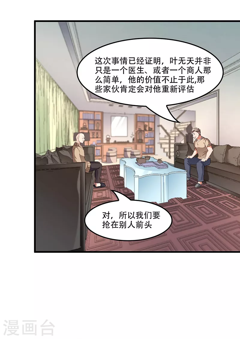 第184话 掰断了咋整？3