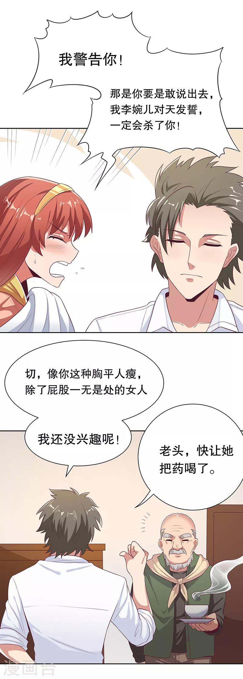 第4话 肾虚？4
