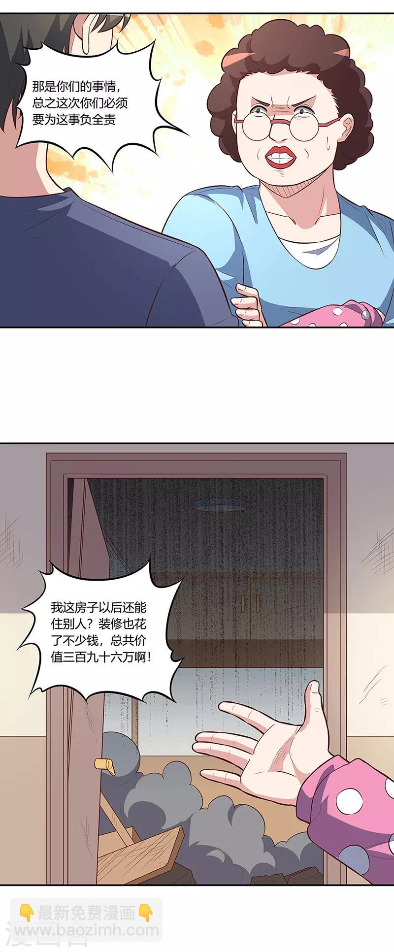 第112话 因祸得福6