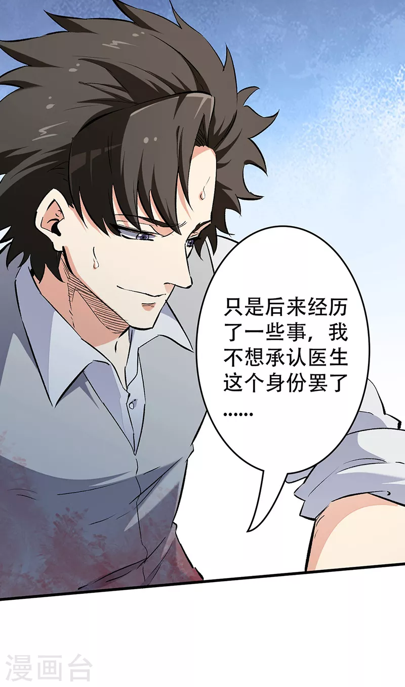 第194话 曾经是医生12