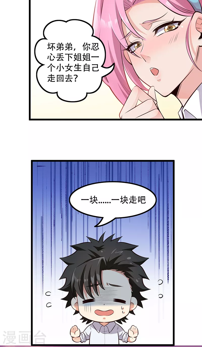 第272话 司徒薇VS许影23
